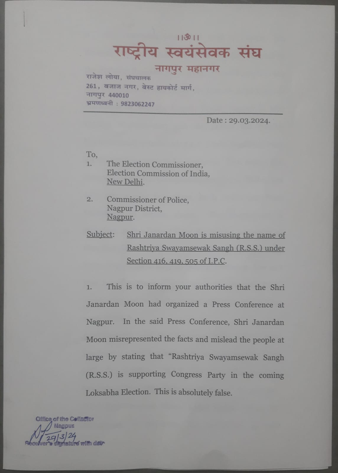 फेक न्यूज फैलाने के खिलाफ FIR