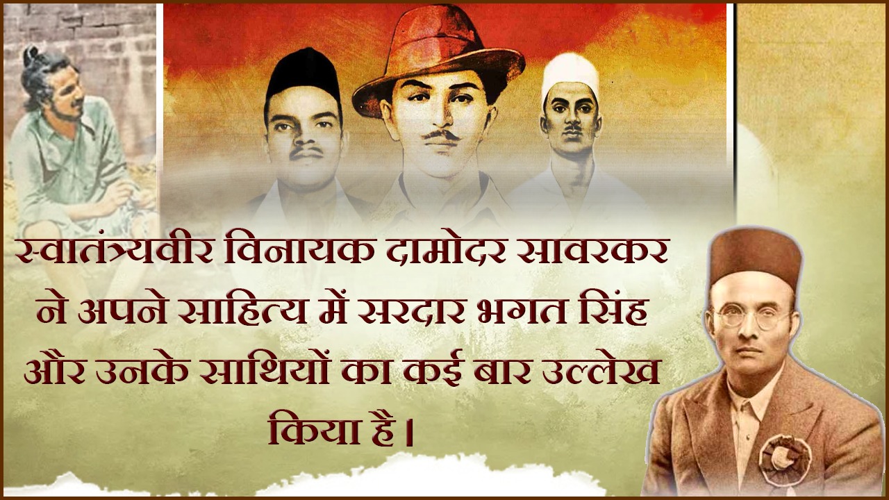 भगत सिंह, सुखदेव और राजगुरु/ शहीद दिवस विशेष -3