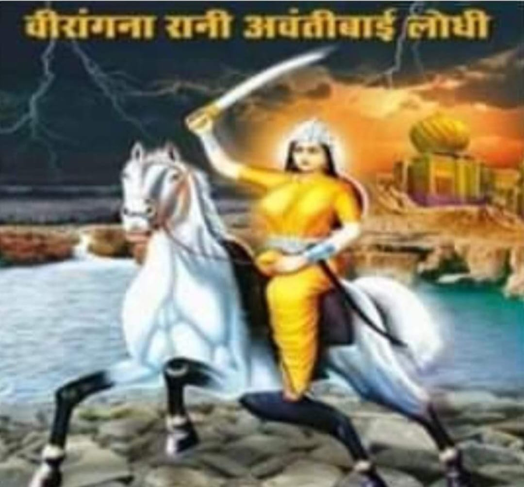 वीरता की प्रतिमूर्ति अवन्तीबाई लोधी “20 मार्च/बलिदान-दिवस”