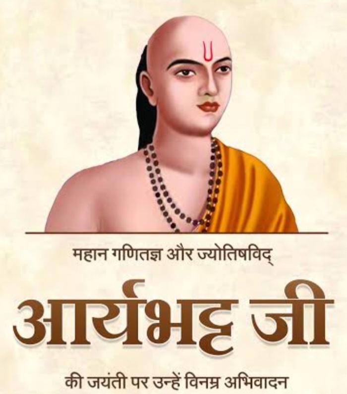 विश्वविख्यात खगोलशास्त्री आर्यभट “21 मार्च/जन्म-दिवस”