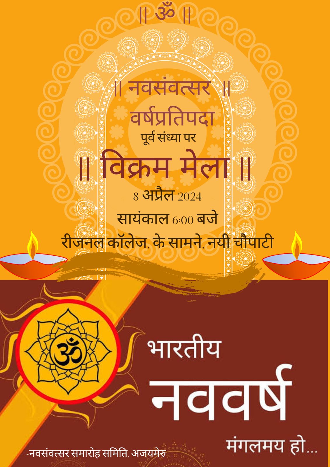 नव संवत्सर पर आयोजित होंगे अनेक कार्यक्रम