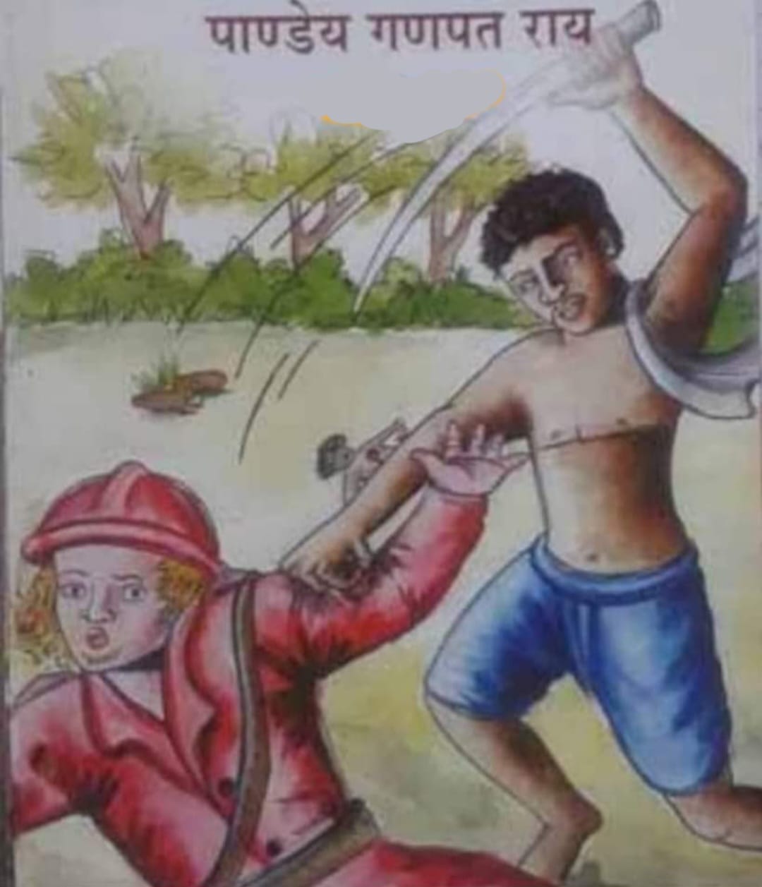 गणपतराय का बलिदान “21 अप्रैल/बलिदान-दिवस”