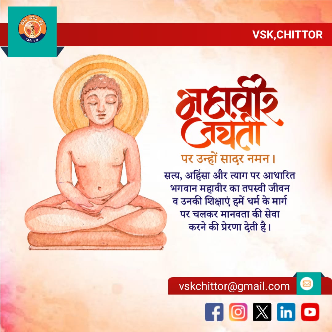 भगवान महावीर स्वामी – जैन मत और उसका भारतीय ज्ञान परंपरा,भाषा, सांस्कृतिक उत्थान में योगदान