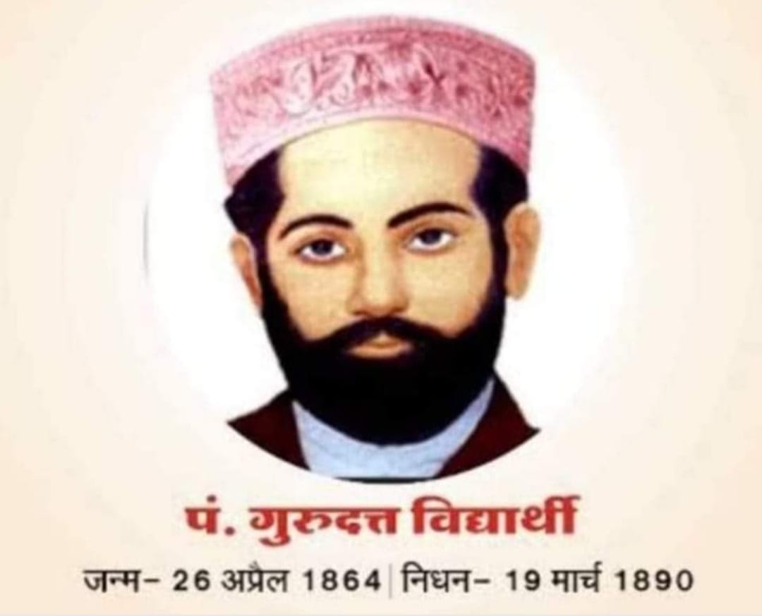 डी.ए.वी. कॉलिज के सूत्रधार पण्डित गुरुदत्त विद्यार्थी “26 अप्रैल/जन्म-दिवस”