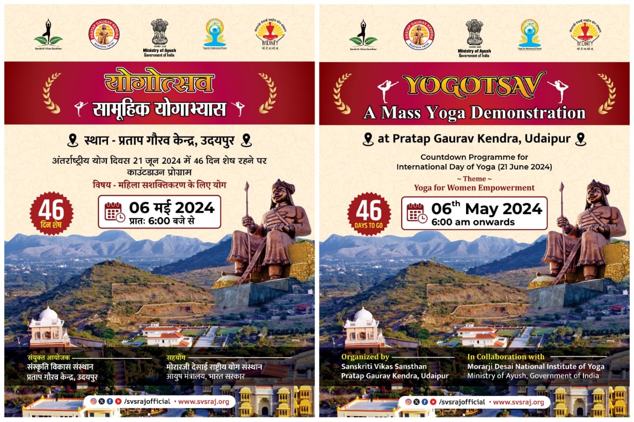 06 मई को होगा “योगोत्सव : सामूहिक योगाभ्यास” का आयोजन