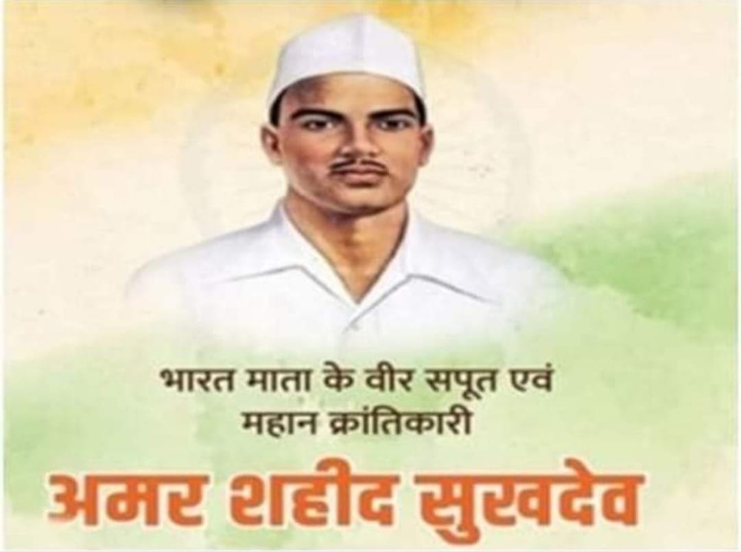 क्रांतिवीर सुखदेव “15 मई/जन्म-दिवस”