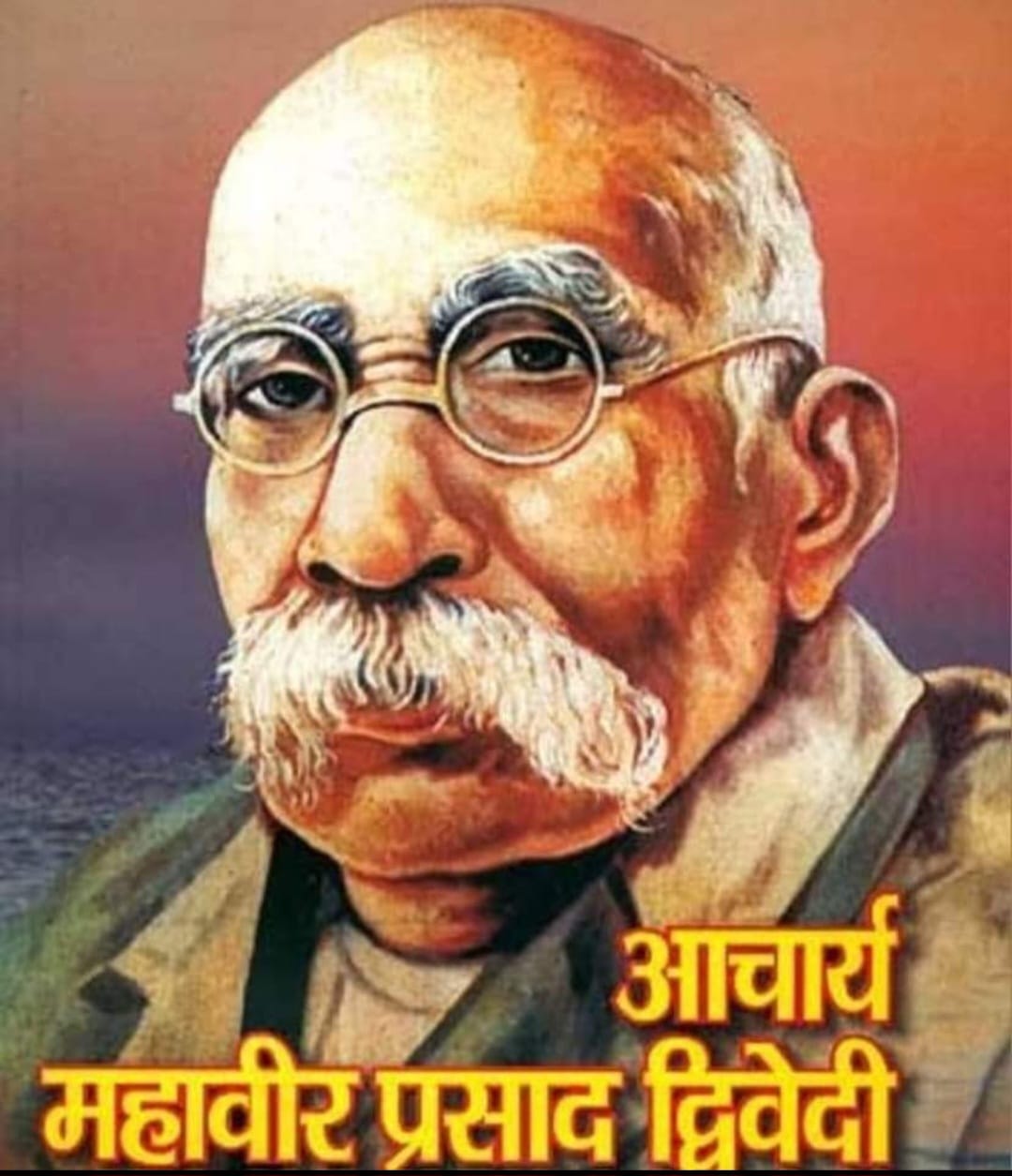 आचार्य महावीर प्रसाद द्विवेदी “15 मई / जन्म दिवस”