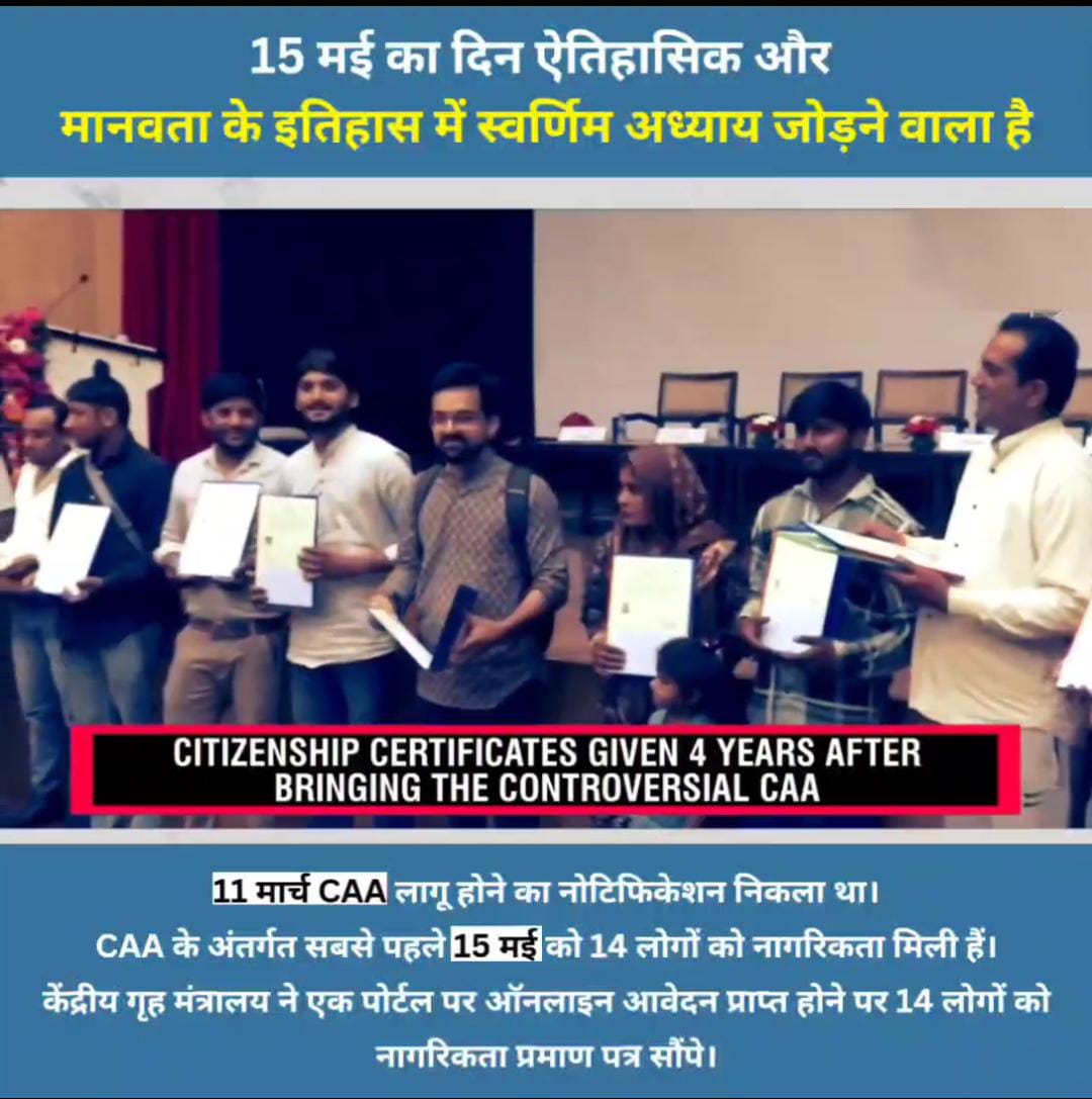 CAA के अंतर्गत मिलने लगी नागरिकता, माँ-बच्चों के चेहरे पर रौनक !