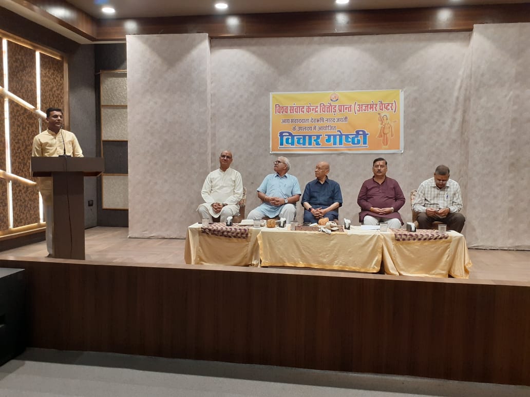 धर्म,नीति और न्याय आधारित थी देवऋषि नारद की पत्रकारिता : हनुमान सिंह राठौड़