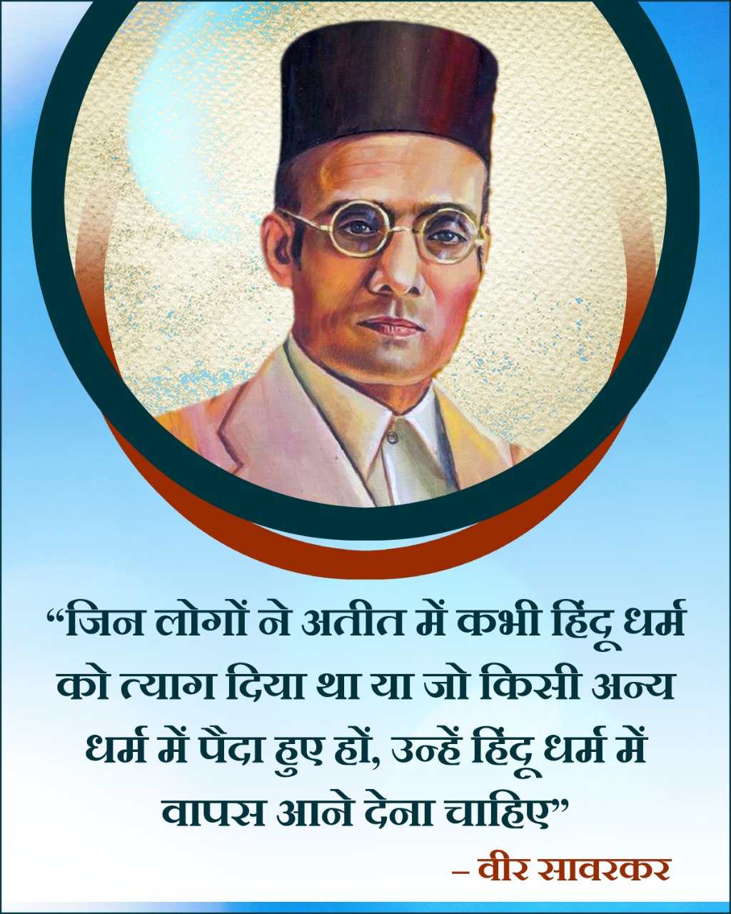 सावरकर जी को गहराई से पढ़ना जरूरी – प्रो. दशोरा