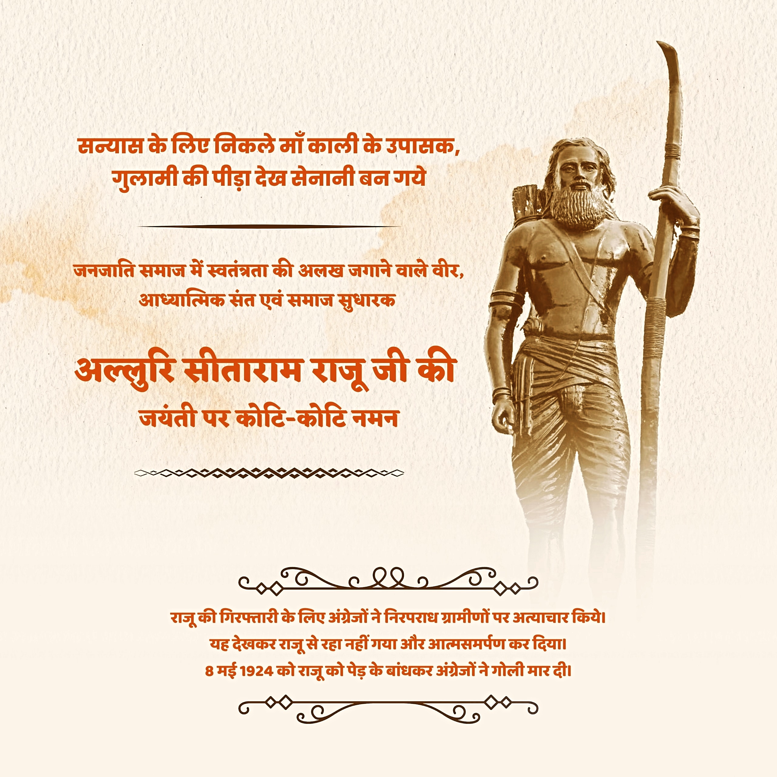 सन्यास के लिए निकले माँ काली के उपासक, जनजाति समाज पर अंग्रेजों के अत्याचार देख सेनानी बन गये