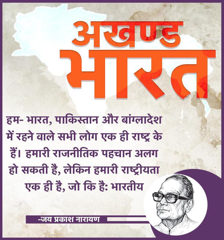 अखण्ड भारत संकल्प दिवस- 14 अगस्त