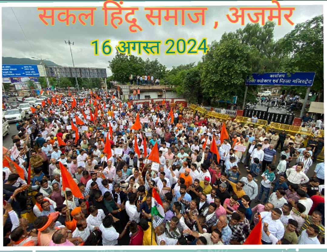 बांग्लादेश में हिन्दुओं सहित सभी अल्पसंख्यकों की सुरक्षा सुनिश्चित करे भारत सरकार