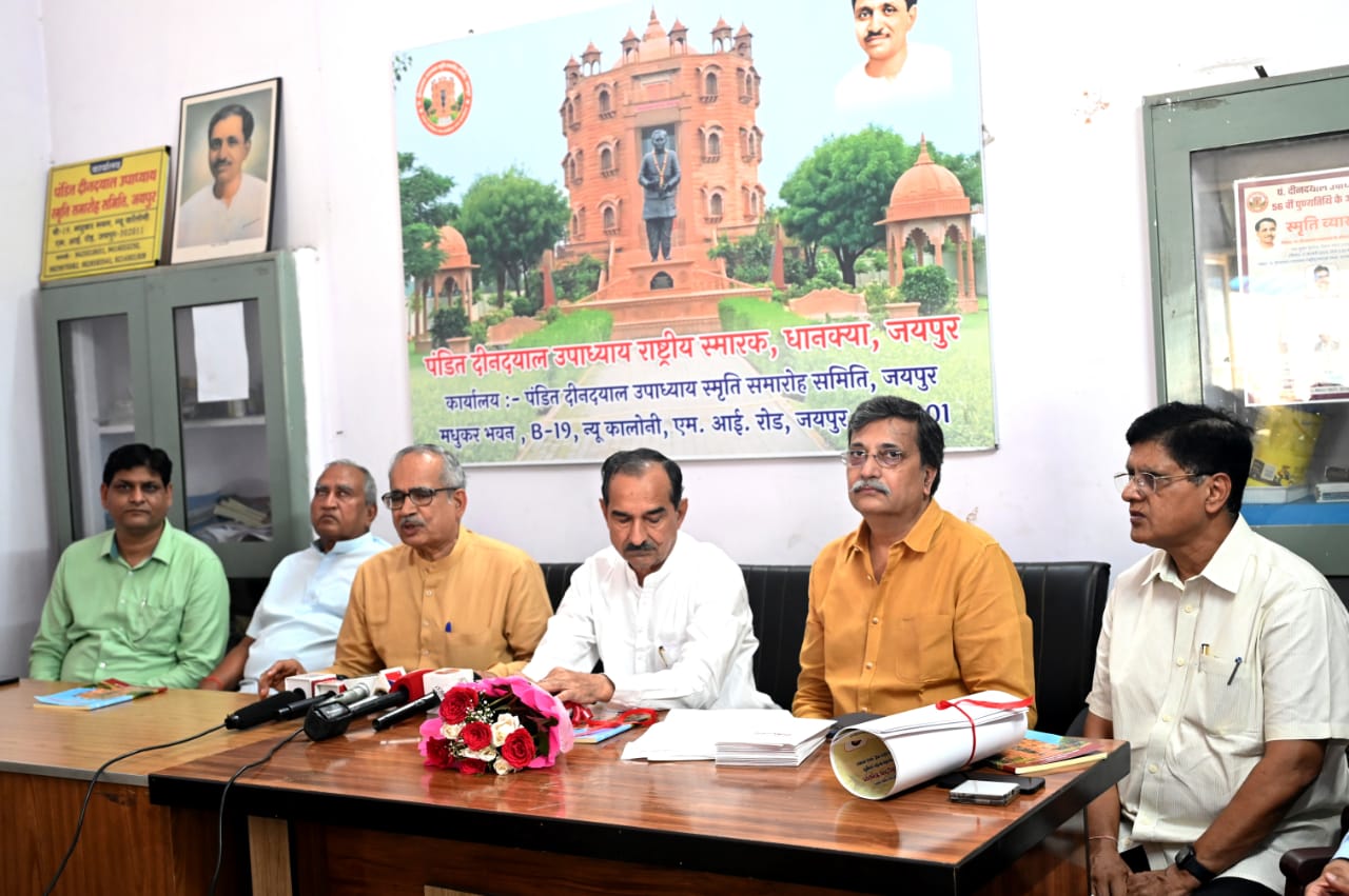 पंडित दीनदयाल उपाध्याय जयंती समारोह 25 सितंबर 2024 को आयोजित किया जाएगा।