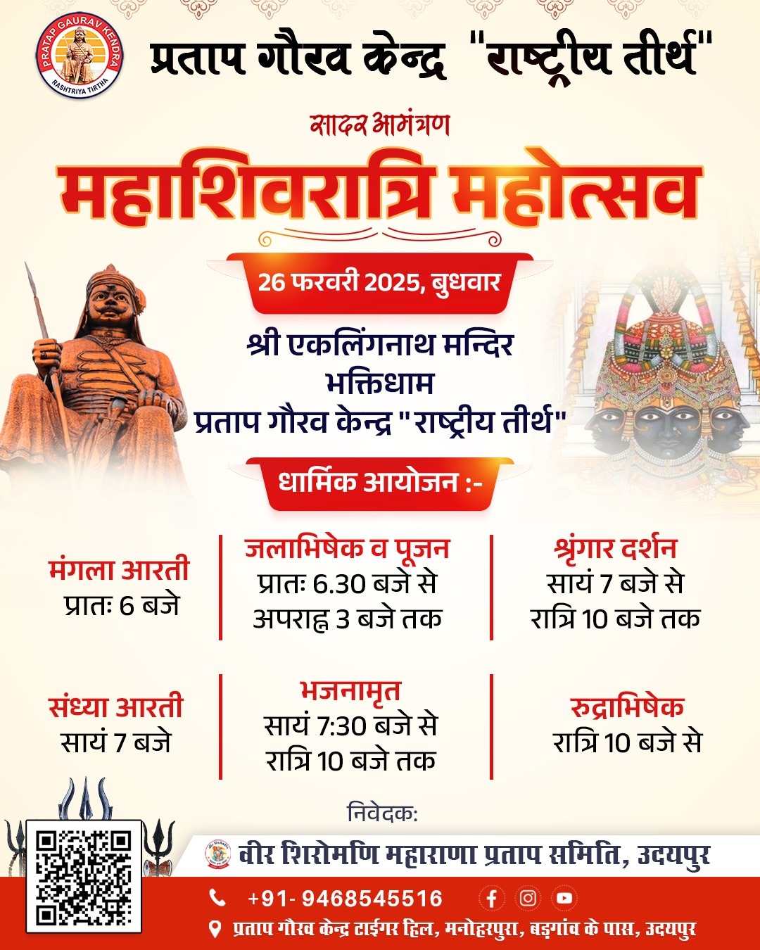 भक्तिधाम में रात्रि 10 बजे से होगा रूद्राभिषेक